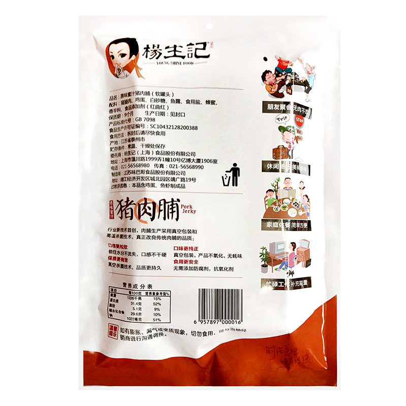  杨生记食品猪肉类