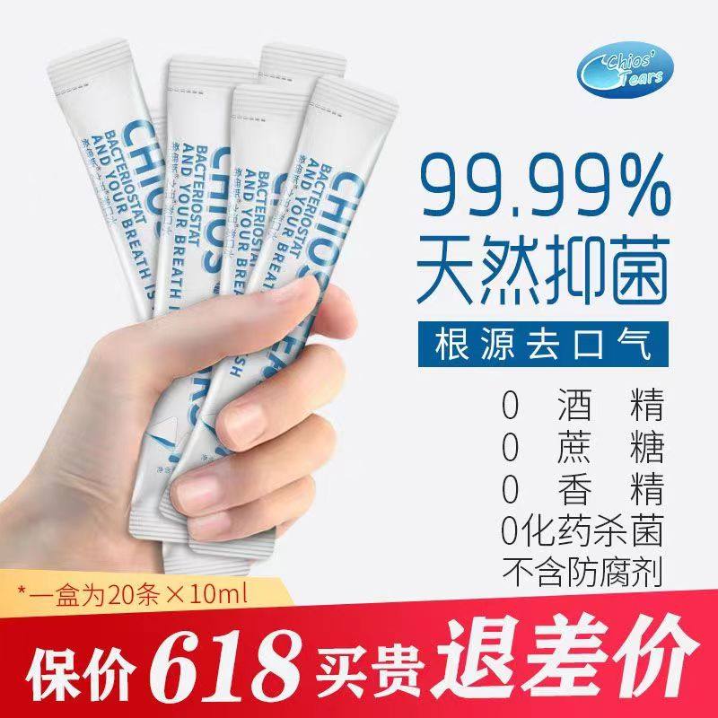 希俄斯之泪乳香天然抑菌防漱口水 希俄斯之泪漱口水