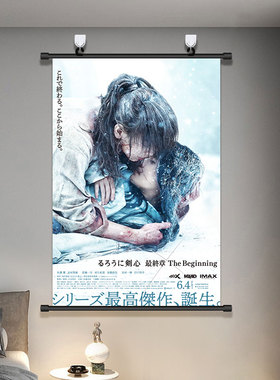 浪客剑心电影版挂画海报