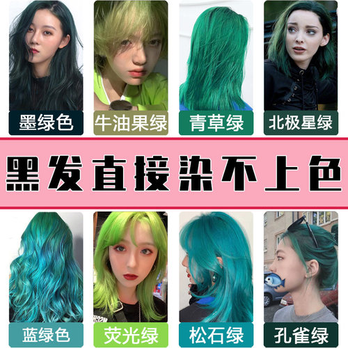 蓝绿色孔雀绿墨绿色绿色系染发剂自己在家染头发北极星绿染发膏女 - 图0