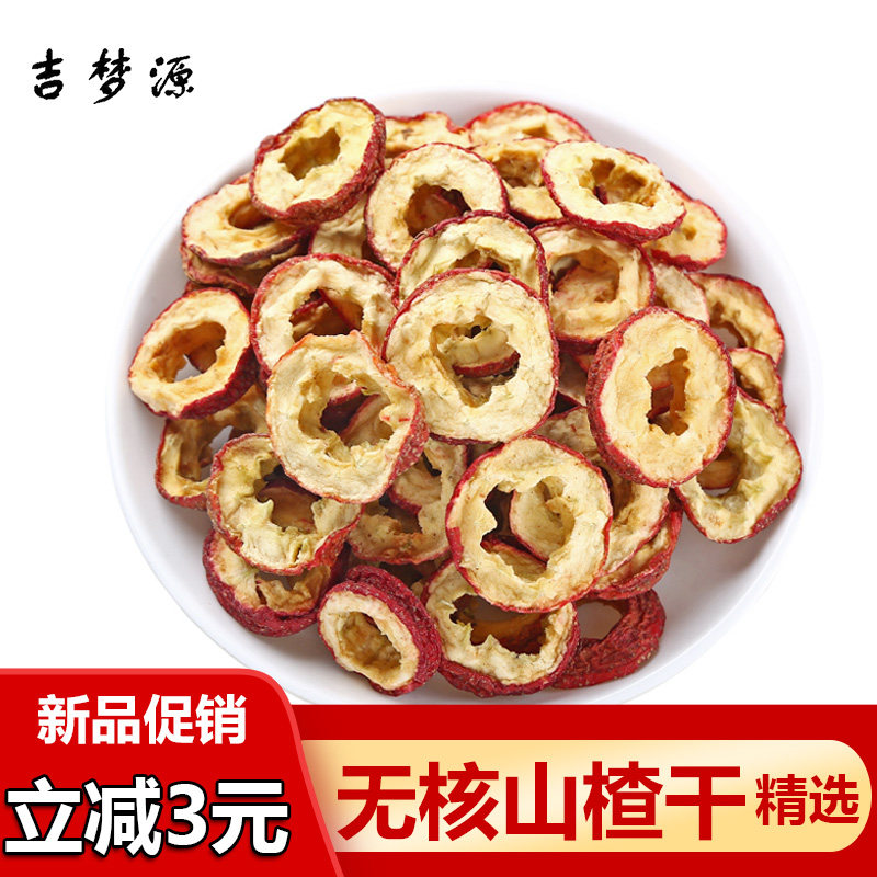  吉梦源山楂类制品