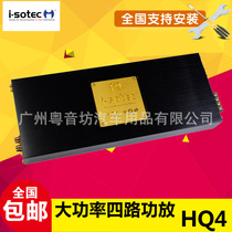 German Issot Car Acoustics HQ4 On-board Four-Track High Power Four-Way Power Amplifier Push Suit Horn Bass