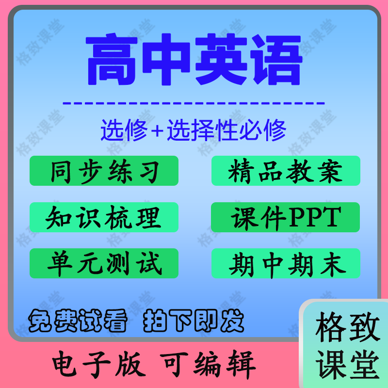 人教译林外研版高中英语选择性必修一二三四教案习题PPT电子资料 - 图0