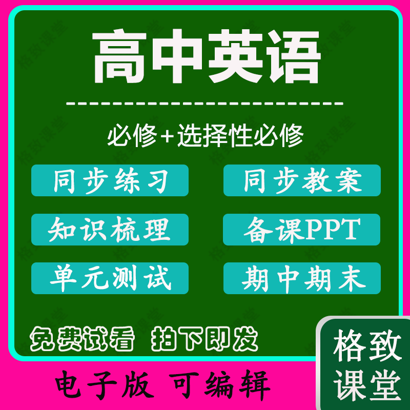 人教译林外研版高中英语选择性必修一二三四教案习题PPT电子资料