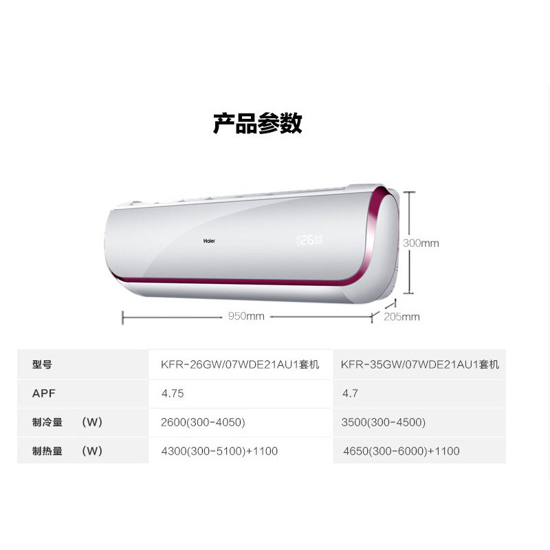 haier /海尔1.5匹变频一级空调 海尔烨孟空调