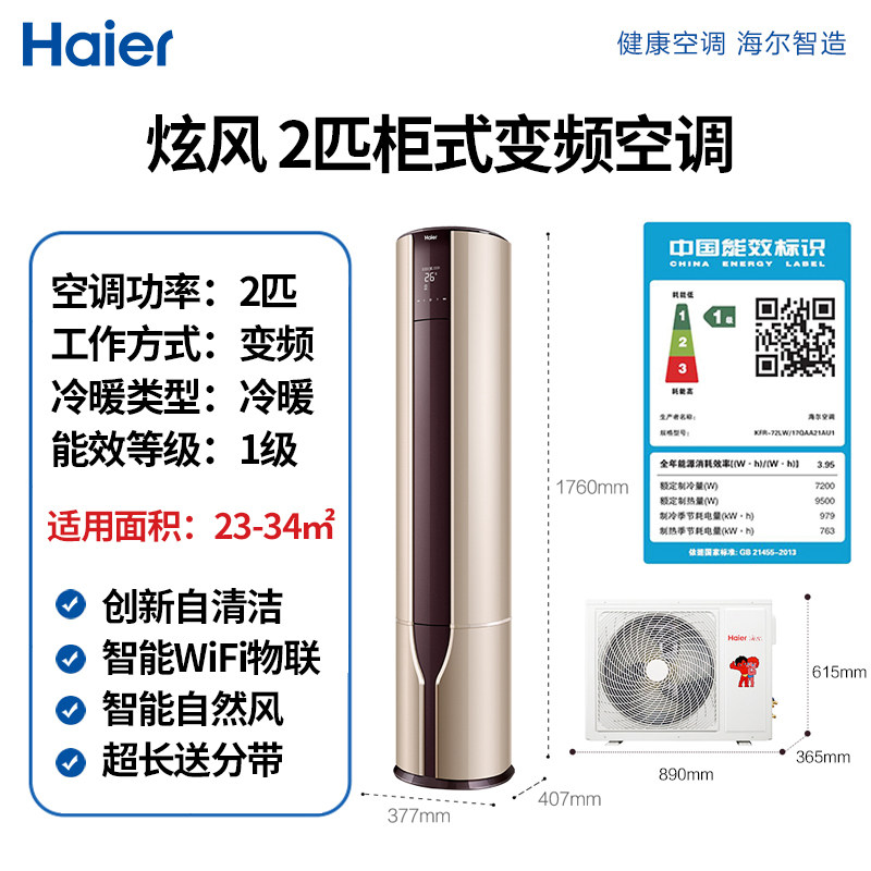 haier /海尔2匹变频空调柜机 海尔烨孟空调