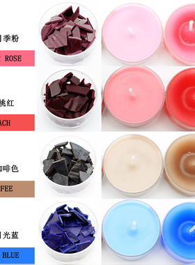 香薰蜡烛diy色片材料染颜色原料