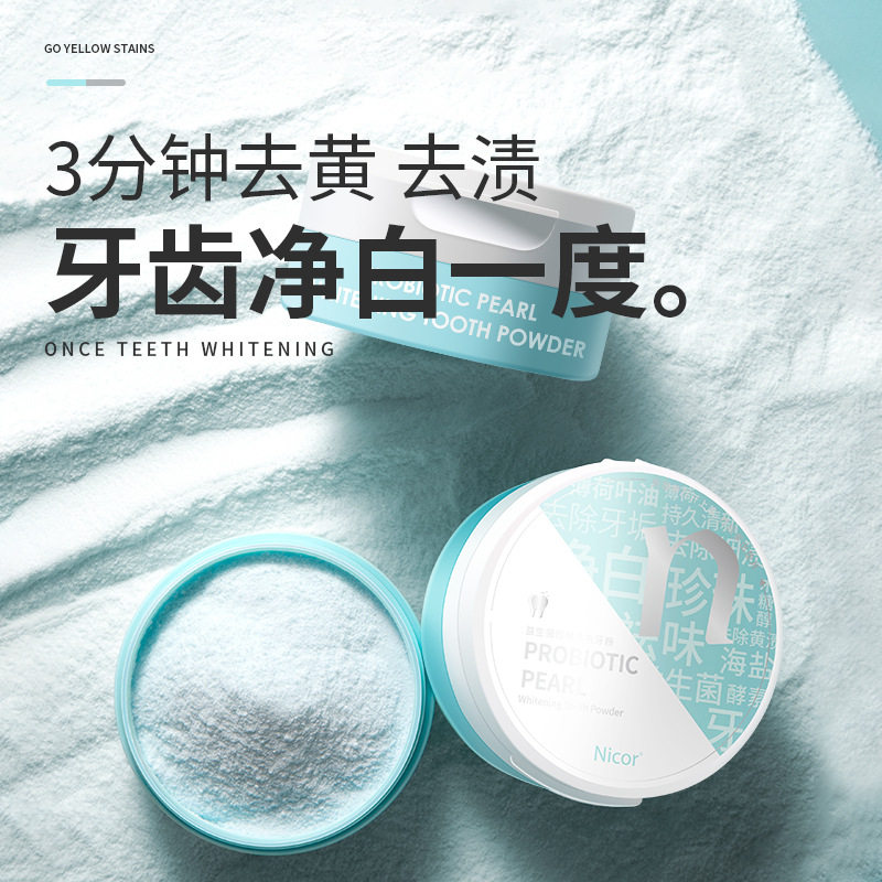 去黄洗白牙石污垢烟渍牙斑洗牙粉 陌瞳牙粉
