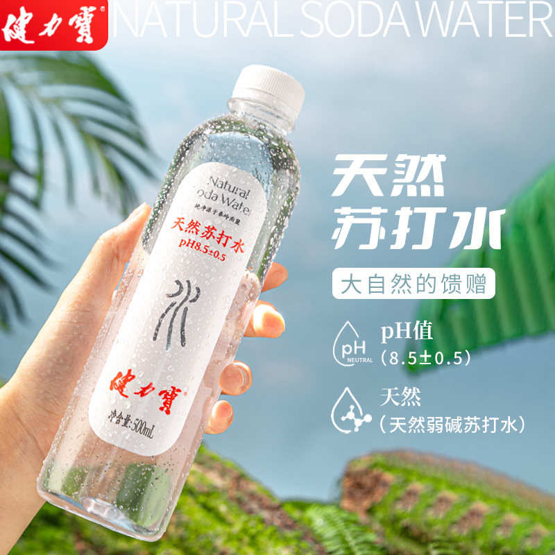【新品上市】健力宝天然苏打水500ml*24瓶整箱弱碱性健康饮用水,淘宝优惠券,粉丝福利购,淘宝优惠卷