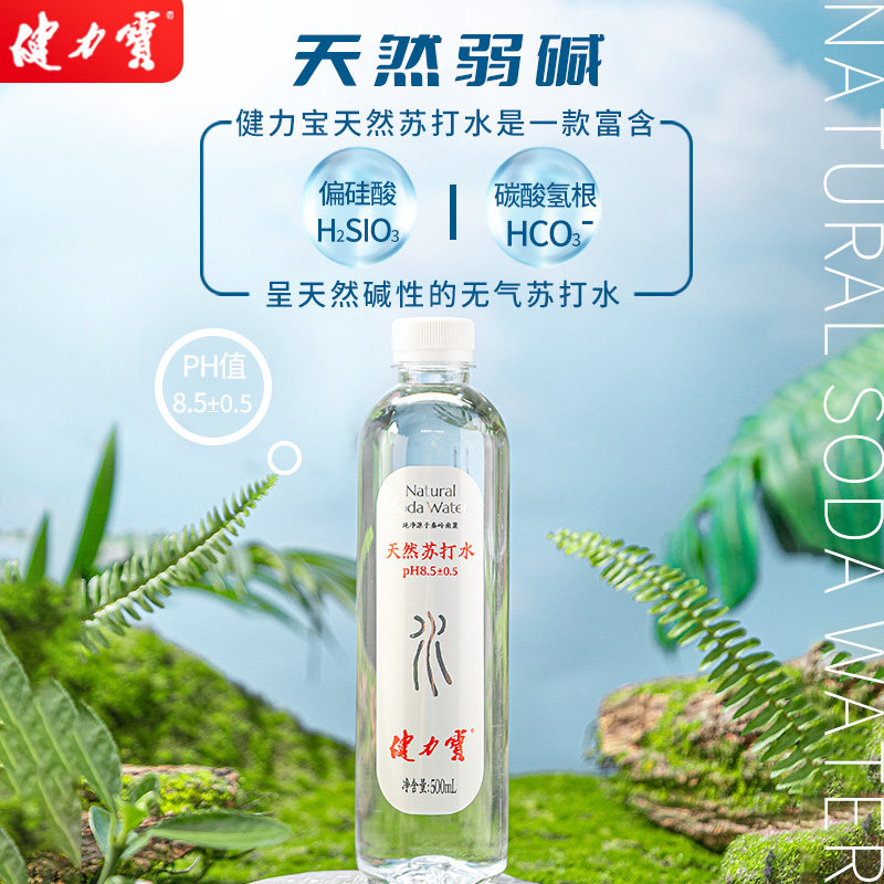 【新品上市】健力宝天然苏打水500ml*24瓶整箱弱碱性健康饮用水,淘宝优惠券,粉丝福利购,淘宝优惠卷