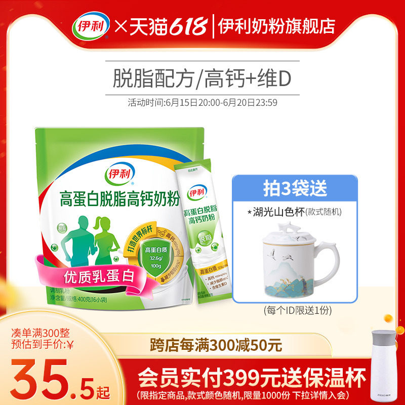【旗舰店】伊利高蛋白高钙脱脂男女大学生健身营养品400g官网正品