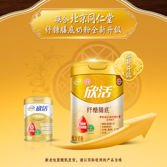 伊利同仁堂联名纾糖膳底中老年奶粉高钙低GI配方无蔗糖奶粉800g