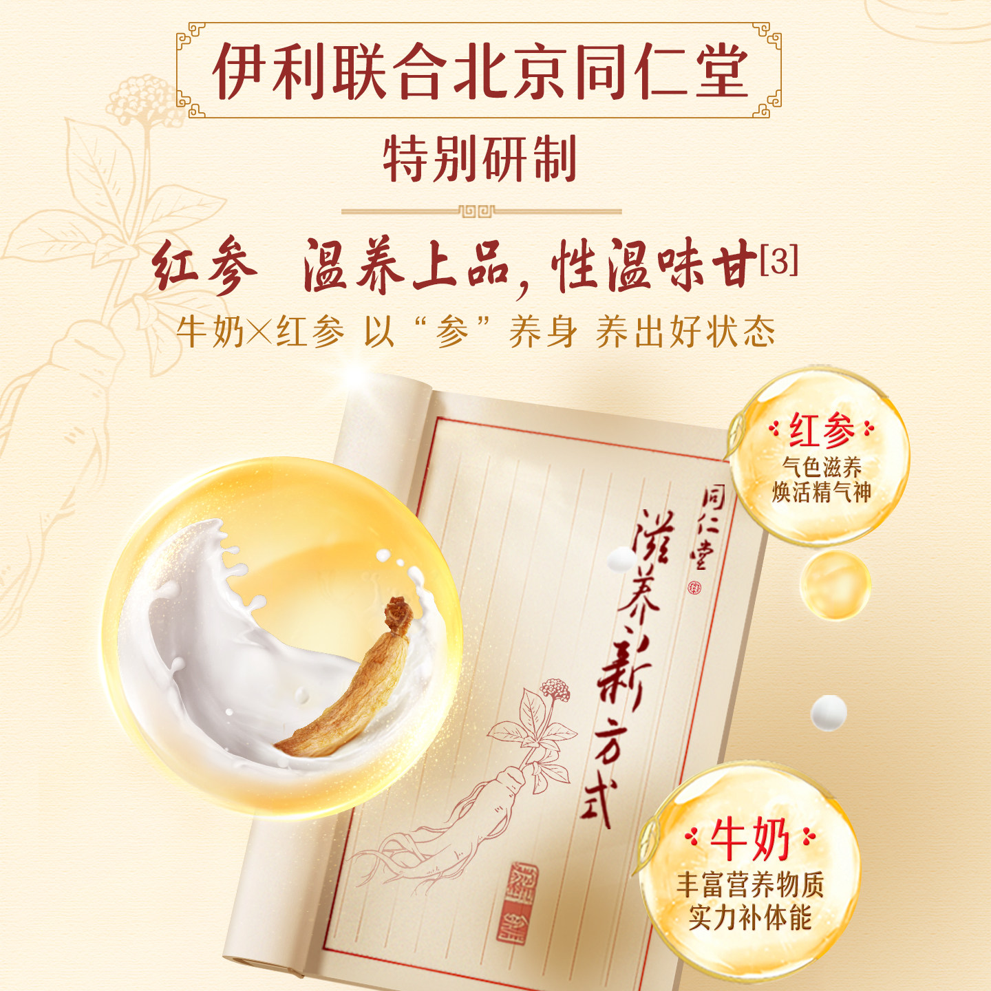 伊利轻慕红参焕活奶粉高铁高钙高蛋白成人女士牛奶礼盒官方旗舰店