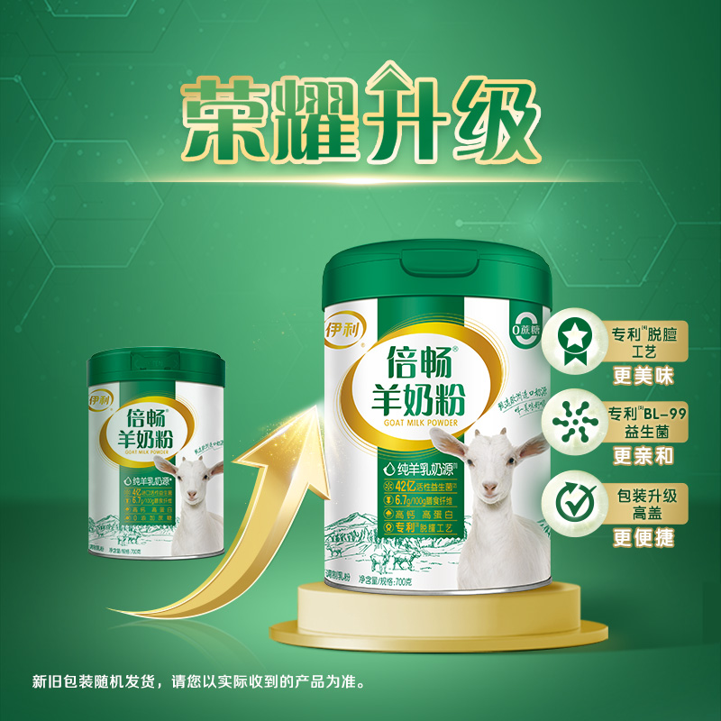 【李现推荐】伊利倍畅旗舰店羊奶粉 伊利奶粉学生/成人/中老年羊奶粉