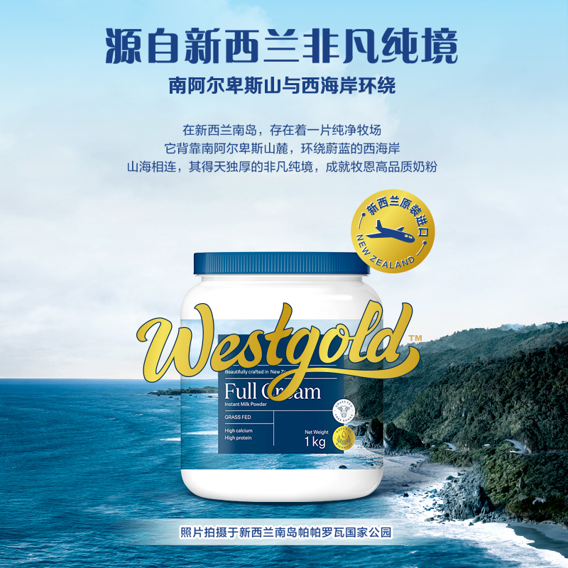 伊利奶粉旗舰店新西兰Westgold进口生牛乳全脂脱脂成人高钙牛奶粉