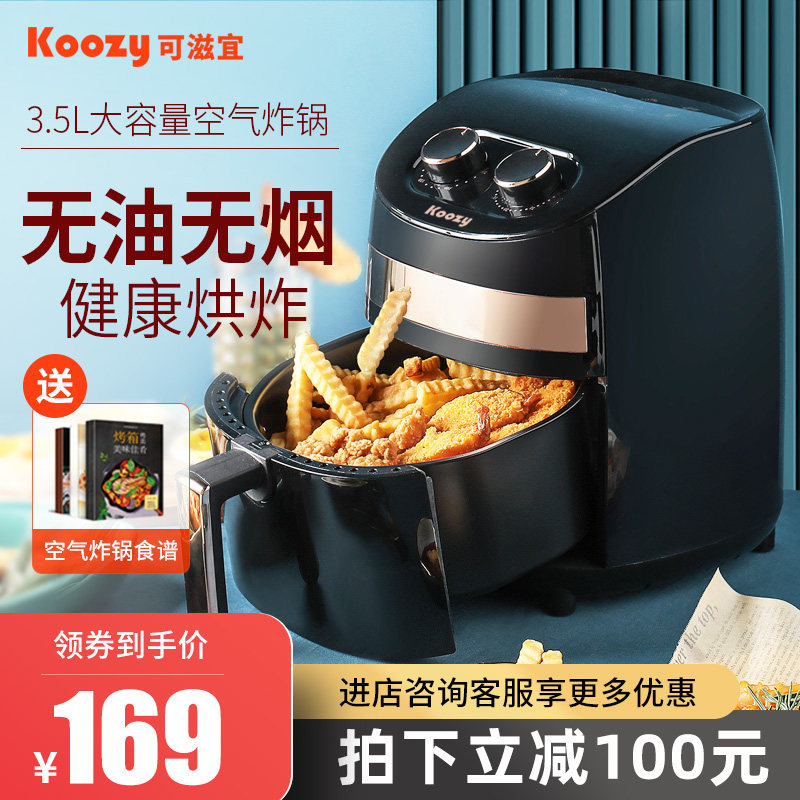  koozy空气炸锅