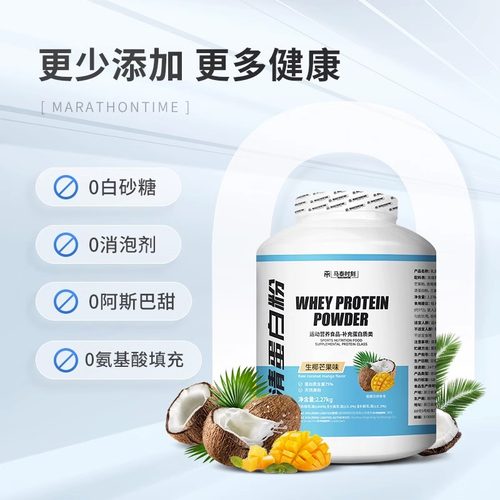 马泰时刻乳清蛋白粉5磅纯乳清蛋白WHEY男女运动健身增肌营养补剂 - 图0