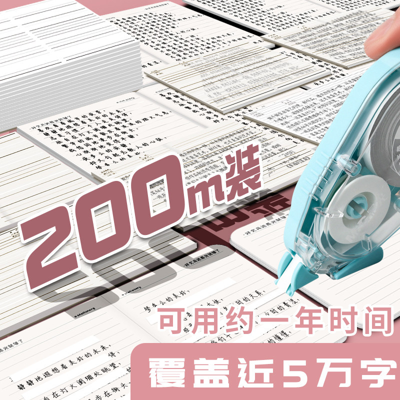 晨光修正带耐摔静音小学生 600m可爱 晨光文具修正带
