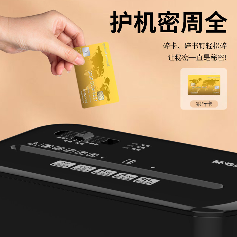  晨光文具碎纸机
