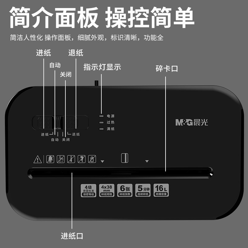  晨光文具碎纸机