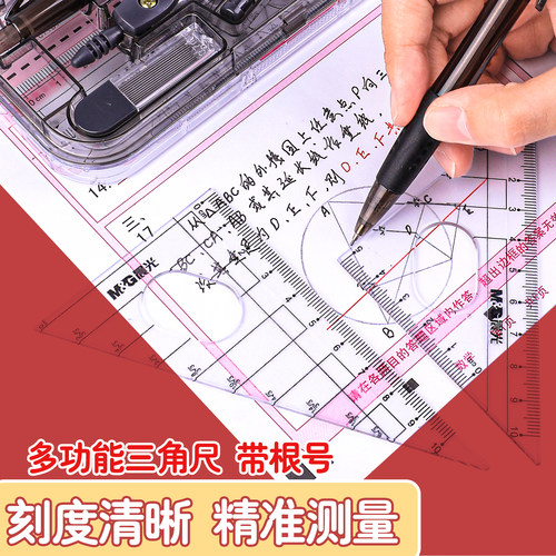 晨光圆规尺子套装学生用画图工具初中生考试专用专业绘图尺规小学生夹笔款三角尺三角板直尺儿童可夹笔铁圆规 - 图3