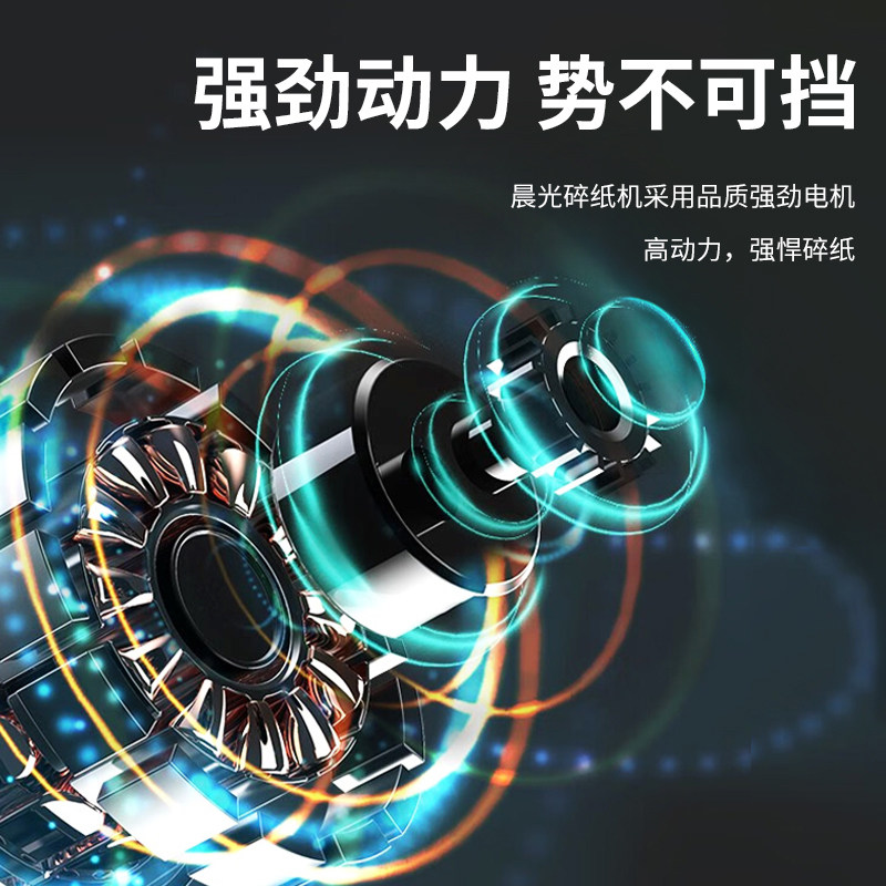  晨光文具碎纸机