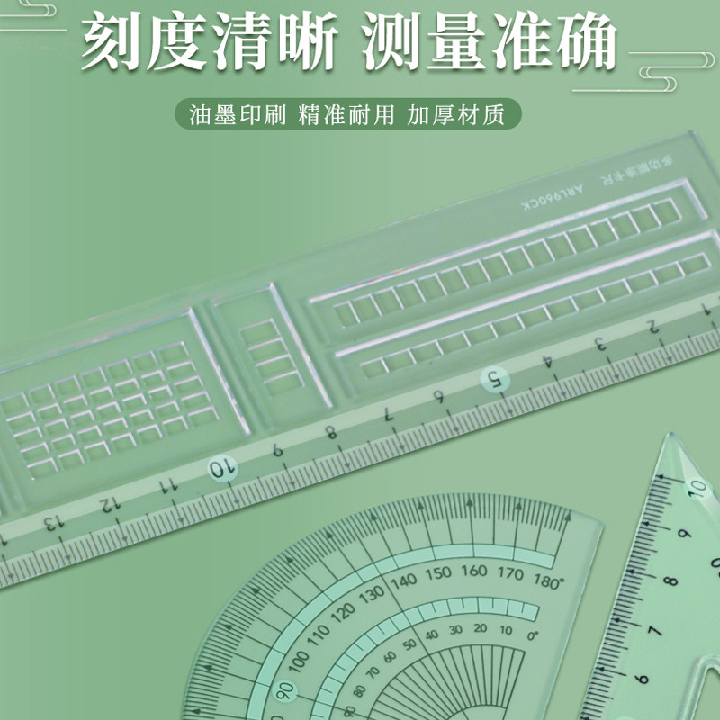 晨光透明套尺套装学生考试专用套尺三角尺直尺格尺量角器套装透明15cm套装学生用考试几何工具考试四件套,淘宝优惠券,粉丝福利购,淘宝优惠卷