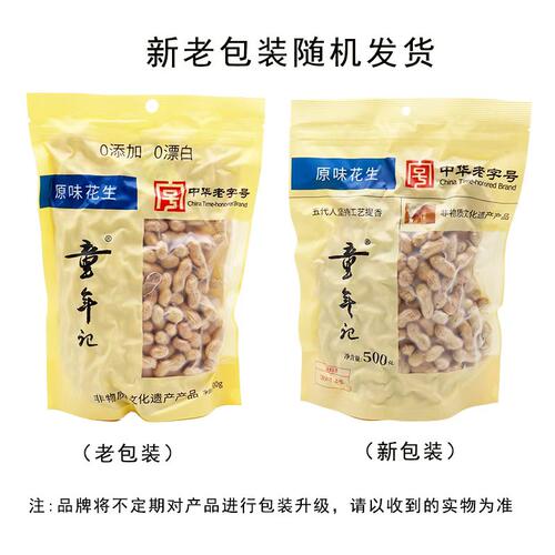 童年记原味花生500g/袋孕妇老人坚果炒货年货下酒菜非遗产品零食 - 图3