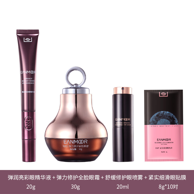 眼慕全脸套装补水提拉抗皱修护眼霜 眼慕眼部护理套装