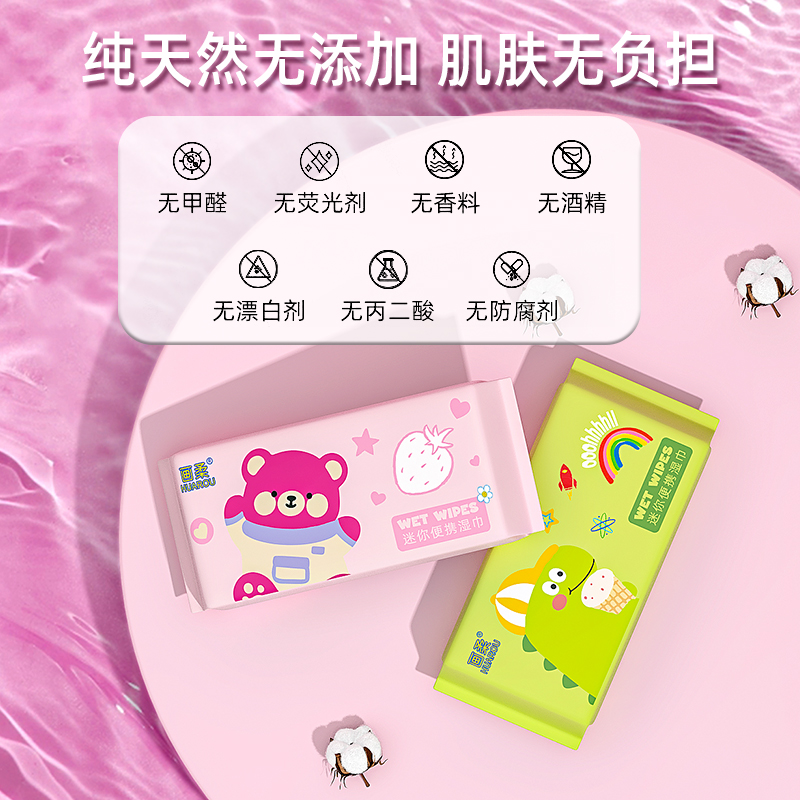 湿巾纸纯水湿巾小包便携随身迷你婴儿童擦手口用学生实惠装草莓熊