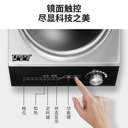 特睿思3500w 5000w商用电磁炉 特睿思智水商用电磁炉