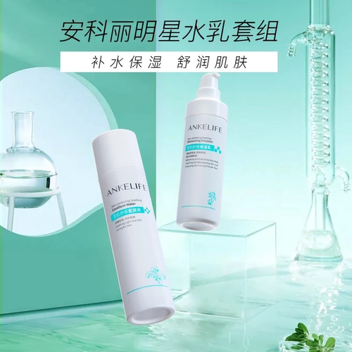安科丽积雪草熬夜水乳套装补水保湿舒缓干燥不适换季维稳清爽舒润 - 图0