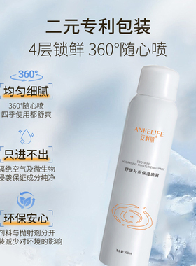 安科丽舒缓保湿小分子补水保湿喷雾舒缓肌肤换季干燥刺激