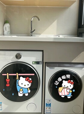 新家的100个快递滚筒洗衣机贴纸可爱卡通装饰贴画改造防水不留胶