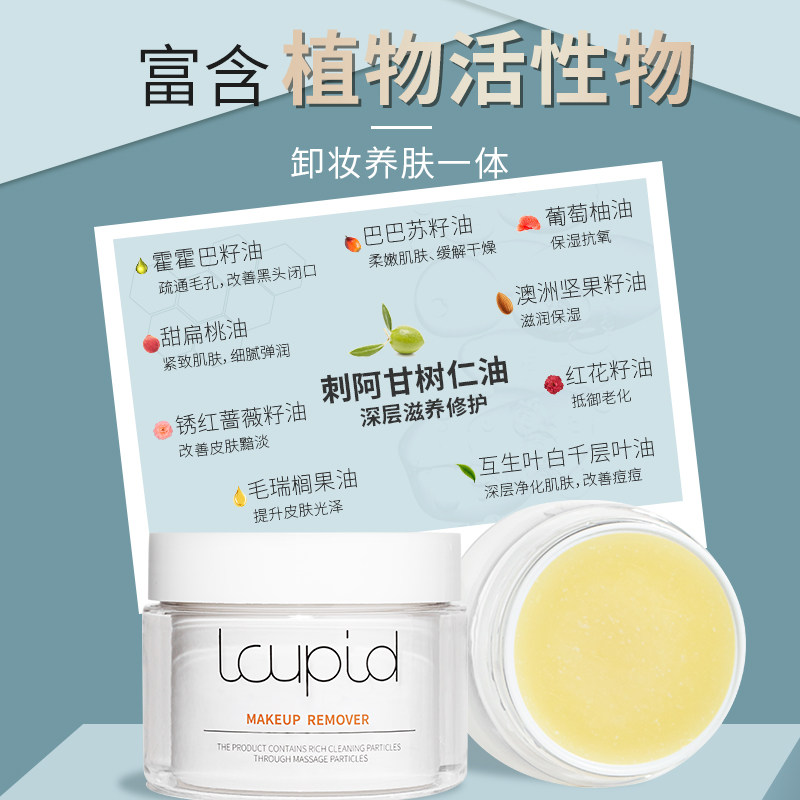 cp大白罐按摩脸部眼唇清洁油卸妆膏 lcupid卸妆