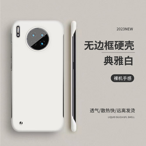 适用于华为Mate30手机壳华为Mate30pro无边框超薄防摔半包磨砂壳 - 图0