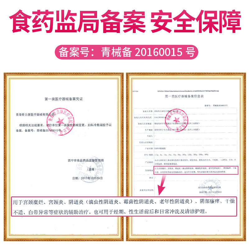 阴道炎凝胶用药私处护理洗液 彼莱克保健理疗