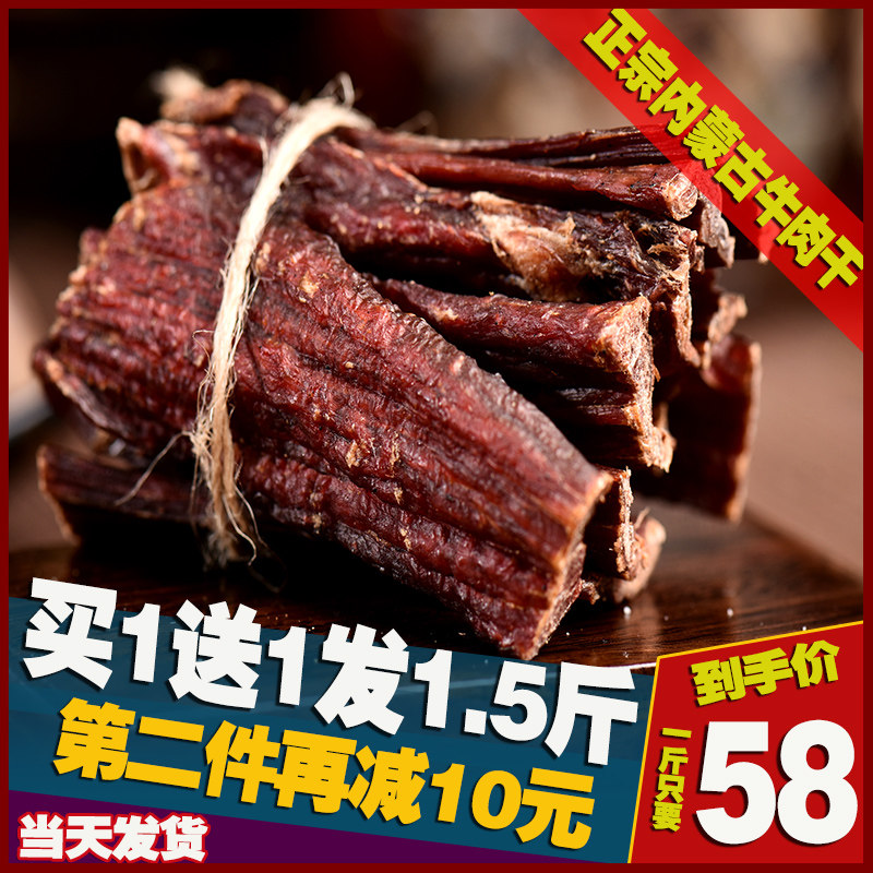 牦牛肉干西藏特产风干内蒙古耗牛 冠研食品牛肉类
