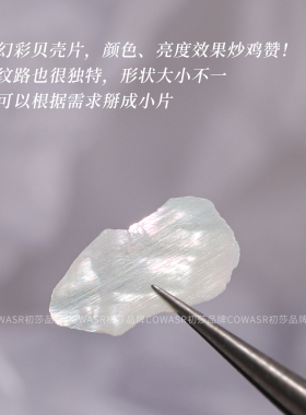 初莎醋酸超薄云母贝壳美甲贴片