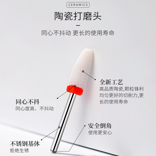 初莎美甲陶瓷打磨头指甲去死皮卸甲油胶光疗店专用工具打磨机配件 - 图0