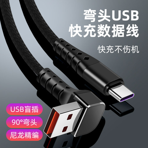 66w超级快充6/5/2.4A立体弯头usb车载carplay数据线适用华为苹果iPhone17导航carlife加长2米type c充电线 - 图0