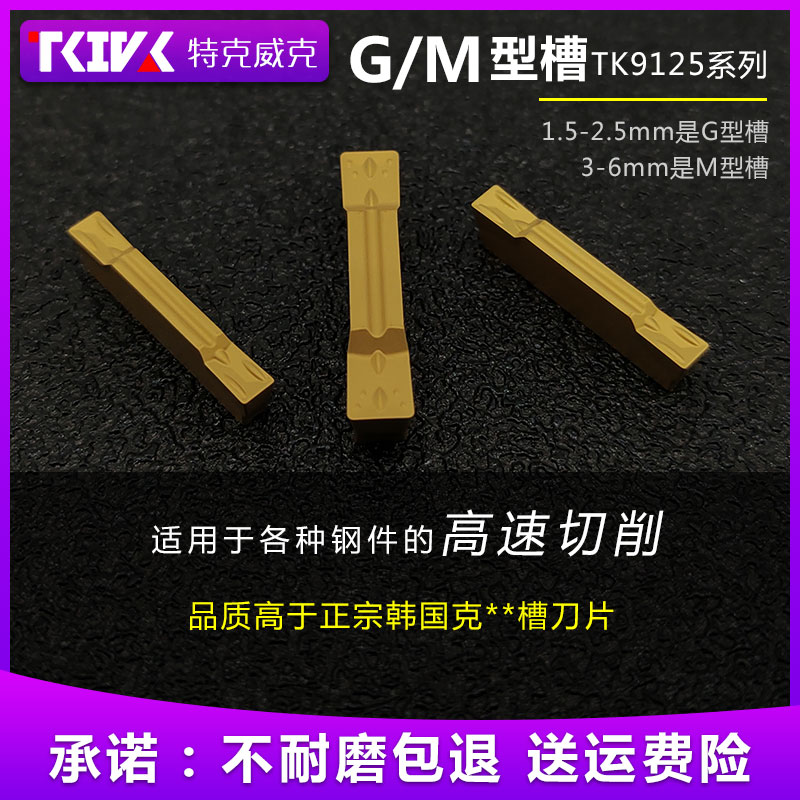 TKIVK数控切槽切断刀片MGMN300-M 200-G/T钢件不锈钢端面切槽刀头 - 图1