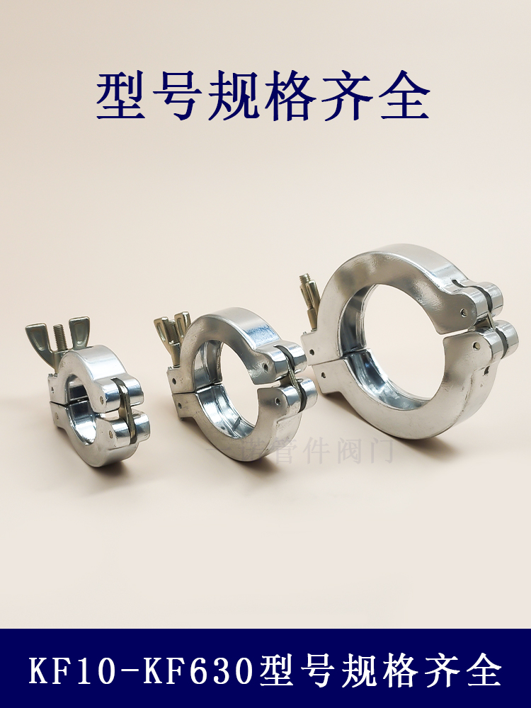 KF真空铝合金卡箍快装16管箍25接头管件40弯头50三通63盲板80卡盘 - 图1