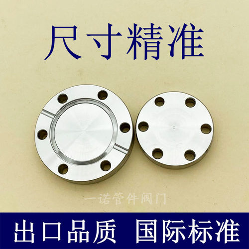 CF高真空盲板304/316不锈钢16管件25配件35刀口50固定63螺栓100法 - 图1