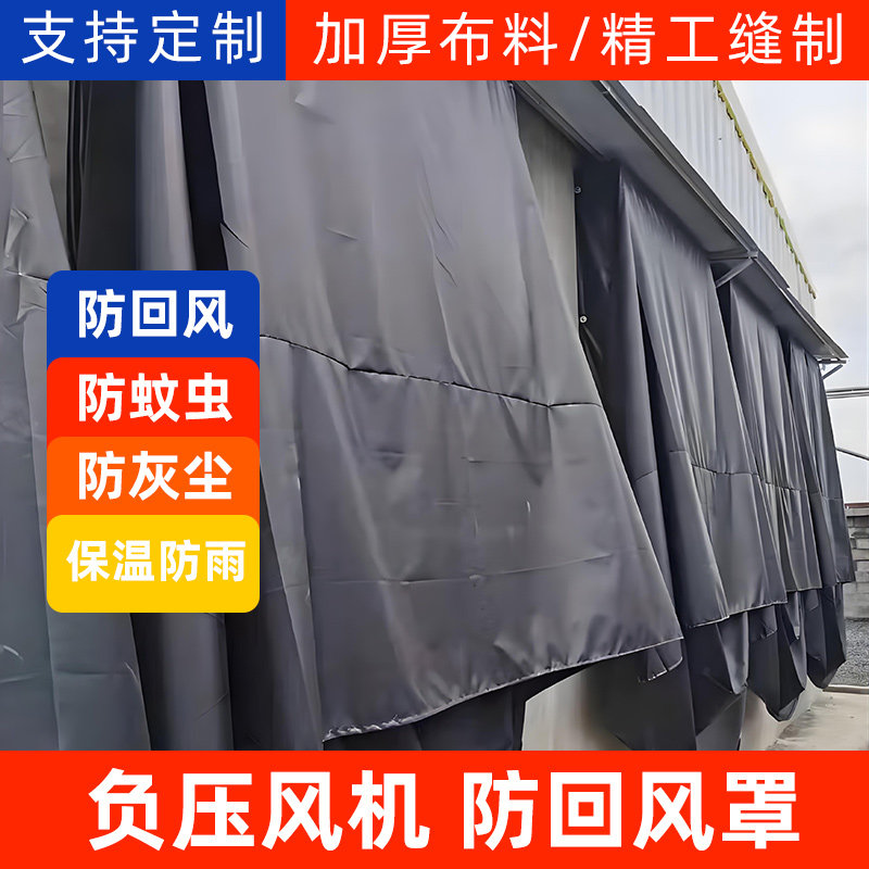 负压风机排风扇排气扇方形防回风罩抽风机布袋防雨防蚊虫防尘外罩,淘宝优惠券,粉丝福利购,淘宝优惠卷