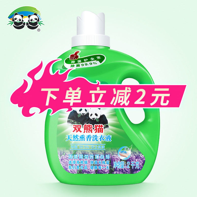 双熊猫家庭促销组合实惠装洗衣液 双熊猫洗护常规洗衣液