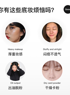 轻盈粉底液遮瑕美妍速配