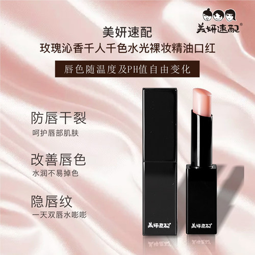 美妍速配变色润唇膏千人千色口红伪素颜裸妆水润防起皮保湿不掉色 - 图3
