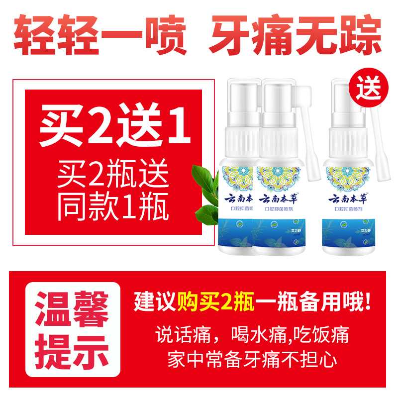 去牙疼牙痛宁药水专用喷雾剂智齿上火牙龈肿痛速傚神经止疼蛀牙