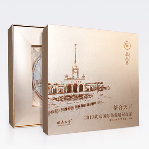 品品香白茶2019北京国际茶业展纪念茶福鼎白茶白牡丹360g/盒